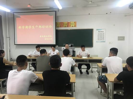 员工干部培训